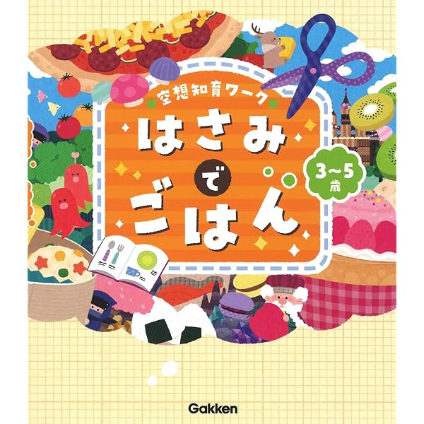 Amazon.co.jp: ぼくのはさみ (こどものくに傑作絵本) : せな けいこ: 本