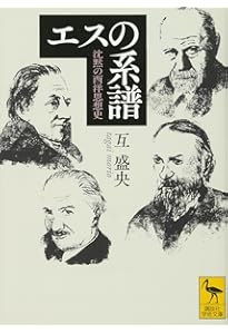 連合の系譜 | 互 盛央 |本 | 通販 | Amazon