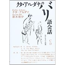 【中古】 クタ・アルダナのバリ語会話 クタ・アルダナのバリ語会話 | アルダナ,K.(クタ), 鈴木 理伊 |本
