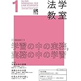 月刊法学教室 2023年 01 月号 [雑誌]