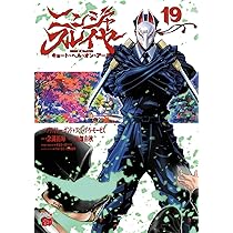 ニンジャスレイヤー キョート・ヘル・オン・アース 18 (18