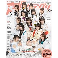 声優グランプリ 2024年11月号 | 声優グランプリ編集部 |本 | 通販 | Amazon
