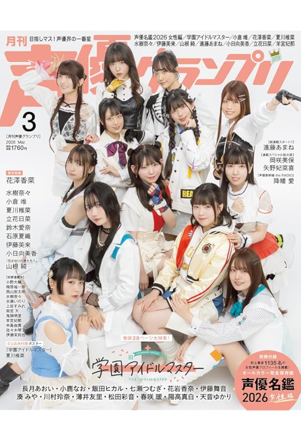 声優グランプリ 2025年 4月号 | 小林千晃, 西山宏太朗, 声優グランプリ