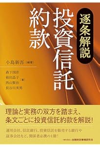 Amazon.co.jp: THE資産管理専門銀行[第5版]: その実務のすべて : 日本