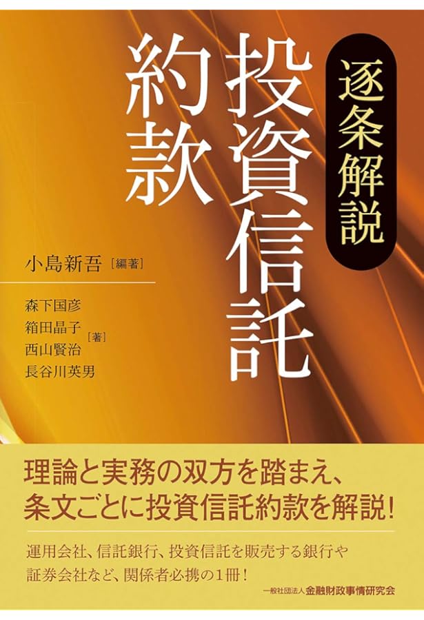 ［かんかん］投資信託・投資法人の法務 投資信託・投資法人の法務 | 森・濱田松本法律事務所 |本 | 通販 | Amazon
