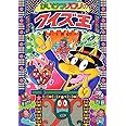 かいけつゾロリのクイズ王: かいけつゾロリシリーズ56 (ポプラ社の新・小さな童話)