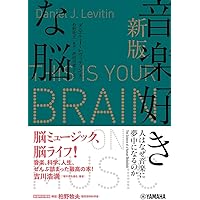 音楽心理学入門 | 星野 悦子 |本 | 通販 | Amazon