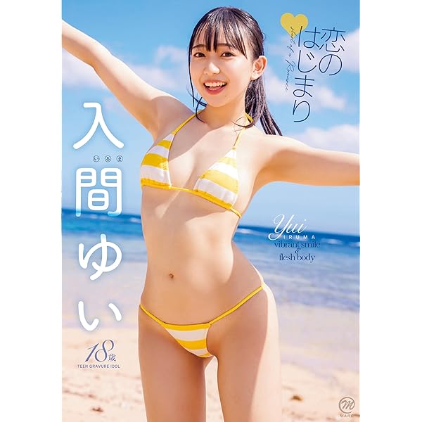 Amazon.co.jp: 入間ゆい 初恋宣言[DVD] : 入間ゆい: DVD