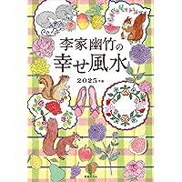 Amazon.co.jp: InRed特別編集 風水で大開運! (TJMOOK) : 愛新覚