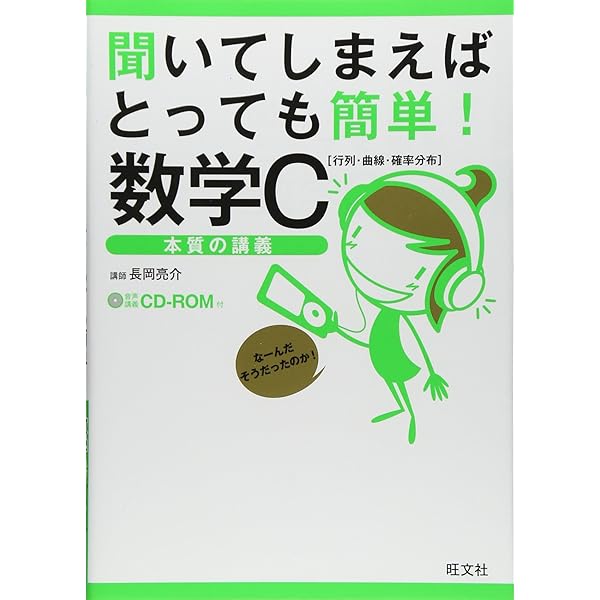 わかるからうれしい数学III・C入門 (駿台受験シリーズ) | 長岡 亮介