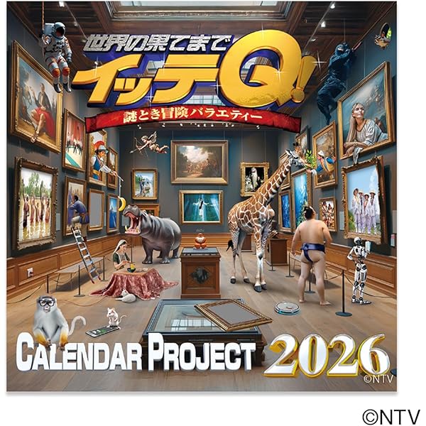 Amazon.co.jp: イッテQ！カレンダー2026 壁掛け ([カレンダー]) : 世界