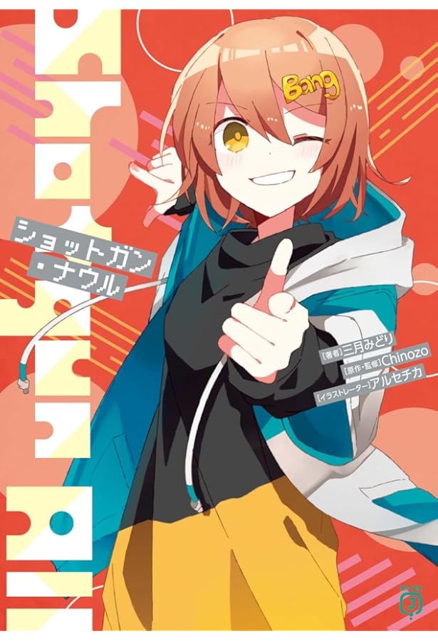 Amazon.co.jp: チーズ (MF文庫J) : 三月みどり, アルセチカ, Chinozo