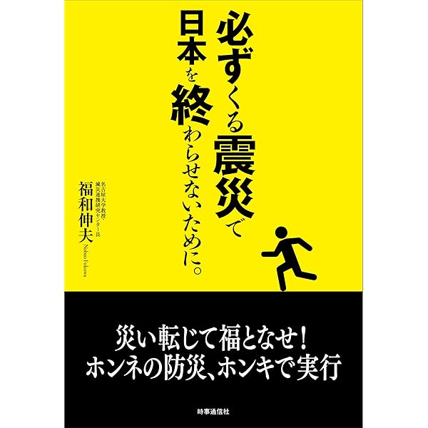 耐震工学 教養から基礎・応用へ (KS理工学専門書) | 福和 伸夫, 飛田