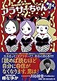 アラサーちゃん 無修正 6巻