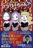 アラサーちゃん 無修正 6巻