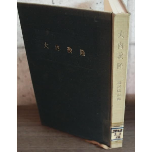 豊後大友氏 (中世西国武士の研究) | 八木 直樹 |本 | 通販 | Amazon