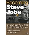 Becoming Steve Jobs 上: ビジョナリーへの成長物語