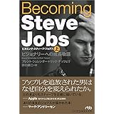 Becoming Steve Jobs 上: ビジョナリーへの成長物語