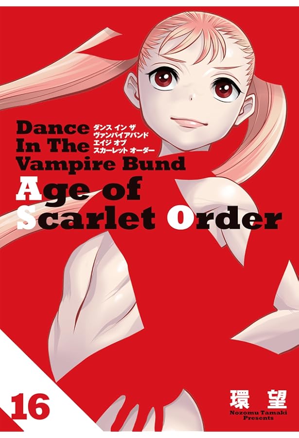 ダンス イン ザ ヴァンパイアバンド エイジ オブ スカーレット