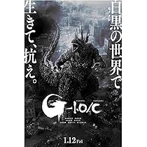 Amazon.co.jp: ゴジラポスター マイナスワンポスター キャンバス