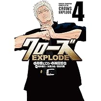 Amazon.co.jp: クローズEXPLODE(5) (少年チャンピオン・コミックス