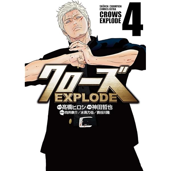 Amazon.co.jp: クローズEXPLODE(1): 少年チャンピオン・コミックス