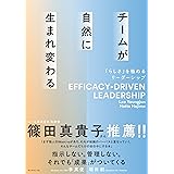 チームが自然に生まれ変わる 「らしさ」を極めるリーダーシップ