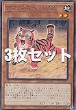 【3枚セット】遊戯王 DP27-JP040 アマゾネスペット仔虎 (日本語版 ノーマル) デュエリストパック －輝石のデュエリスト編－