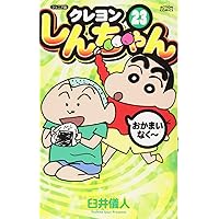 ジュニア版 クレヨンしんちゃん(26) (アクションコミックス