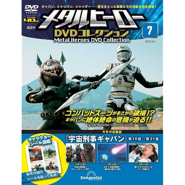 宇宙刑事ギャバン・シャリバン・シャイダートリロジーBOX