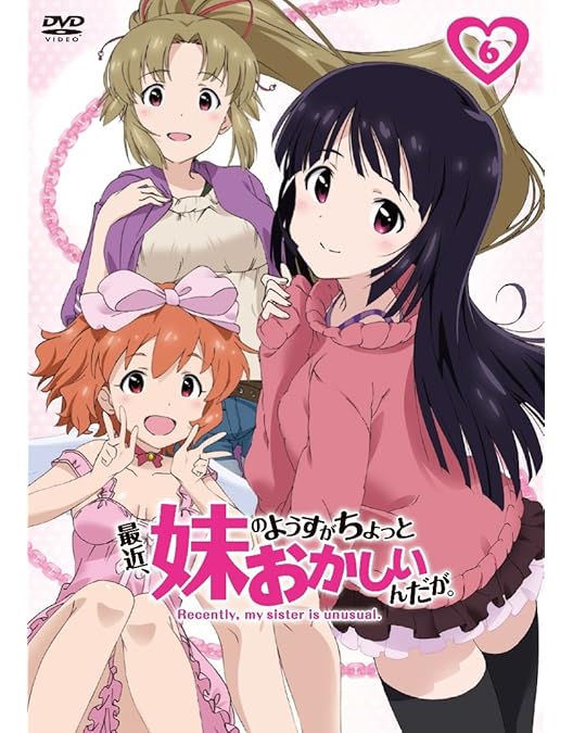 Amazon.co.jp: 最近、妹のようすがちょっとおかしいんだが。 第3巻