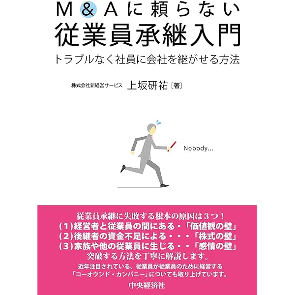 再生M&Aという選択肢 事業と社員を守る、事業再生の現場 | 小林 廣樹