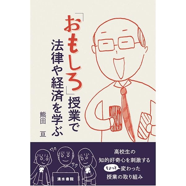 中学公民 生徒が夢中になる! アクティブ・ラーニング&導入ネタ80