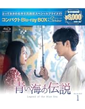 青い海の伝説 DVD BOXセット 1, 2巻 青い海の伝説 DVD BOXセット 1, 2巻 Amazon.co.jp: 青い海の