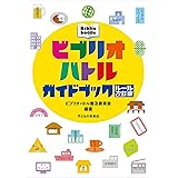 ビブリオバトル ガイドブック ルール改訂版