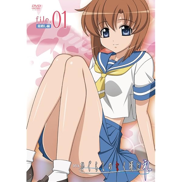 Amazon.co.jp: OVA「ひぐらしのなく頃に礼」file.04 [DVD] : 保志