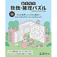 じっくり推理パズル | ニコリ, ニコリ |本 | 通販 | Amazon