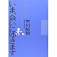 いま、会いにゆきます