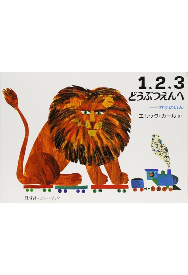 くまさんくまさんなにみてるの? (偕成社・ボードブック) | ビル