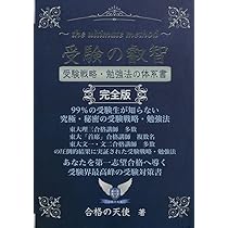 受験の叡智【受験戦略・勉強法の体系書】完全版 (YELL books