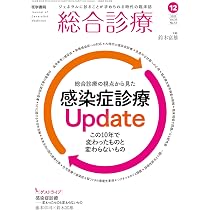 総合診療 2026年2月号 特集 COVID-19罹患後症状の実態―現場の医療者は