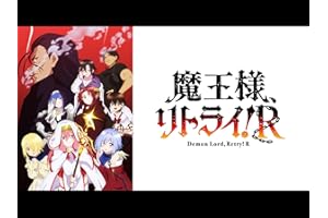 リトライ -ReTry-