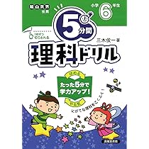 小5、小6 算・国・理・社 問題集とDVD 全科プリント