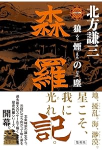望郷の道〈上〉 (幻冬舎文庫) | 北方 謙三 |本 | 通販 | Amazon