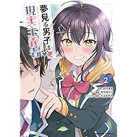 【サイン本】夢見る男子は現実主義者 1 Amazon.co.jp: 夢見る男子は現実主義者(1) (角川コミックス
