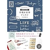 かんたん&かわいい! 和気文具の手描き文字レッスン