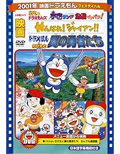 Amazon.co.jp: DORAEMON THE MOVIE BOX 1998-2004+TWO【映画ドラえもん
