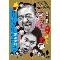 Amazon.co.jp: ダウンタウンのガキの使いやあらへんで!! (祝)大晦日