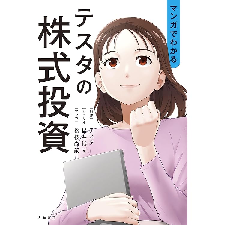 Amazon.co.jp: ゼロから始められる！ マンガ 株 超入門 eBook
