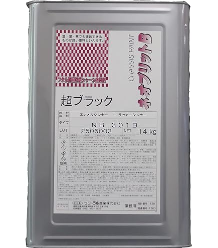 超ブラック塗料 NB-301A 14kg Amazon.co.jp: 無希釈 (稀釈シンナーが不要) 油性シャーシ